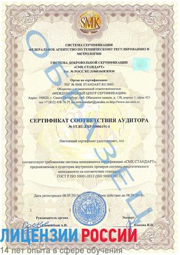 Образец сертификата соответствия аудитора №ST.RU.EXP.00006191-1 Нефтекамск Сертификат ISO 50001